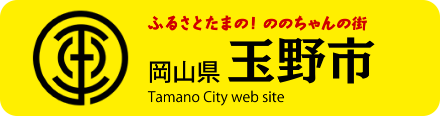 ふるさとたまの！ ののちゃんの街 岡山県玉野市 Tamano City web site