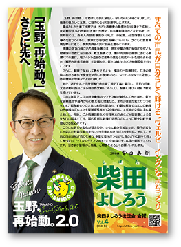 2025.10 後援会 会報Vol.4